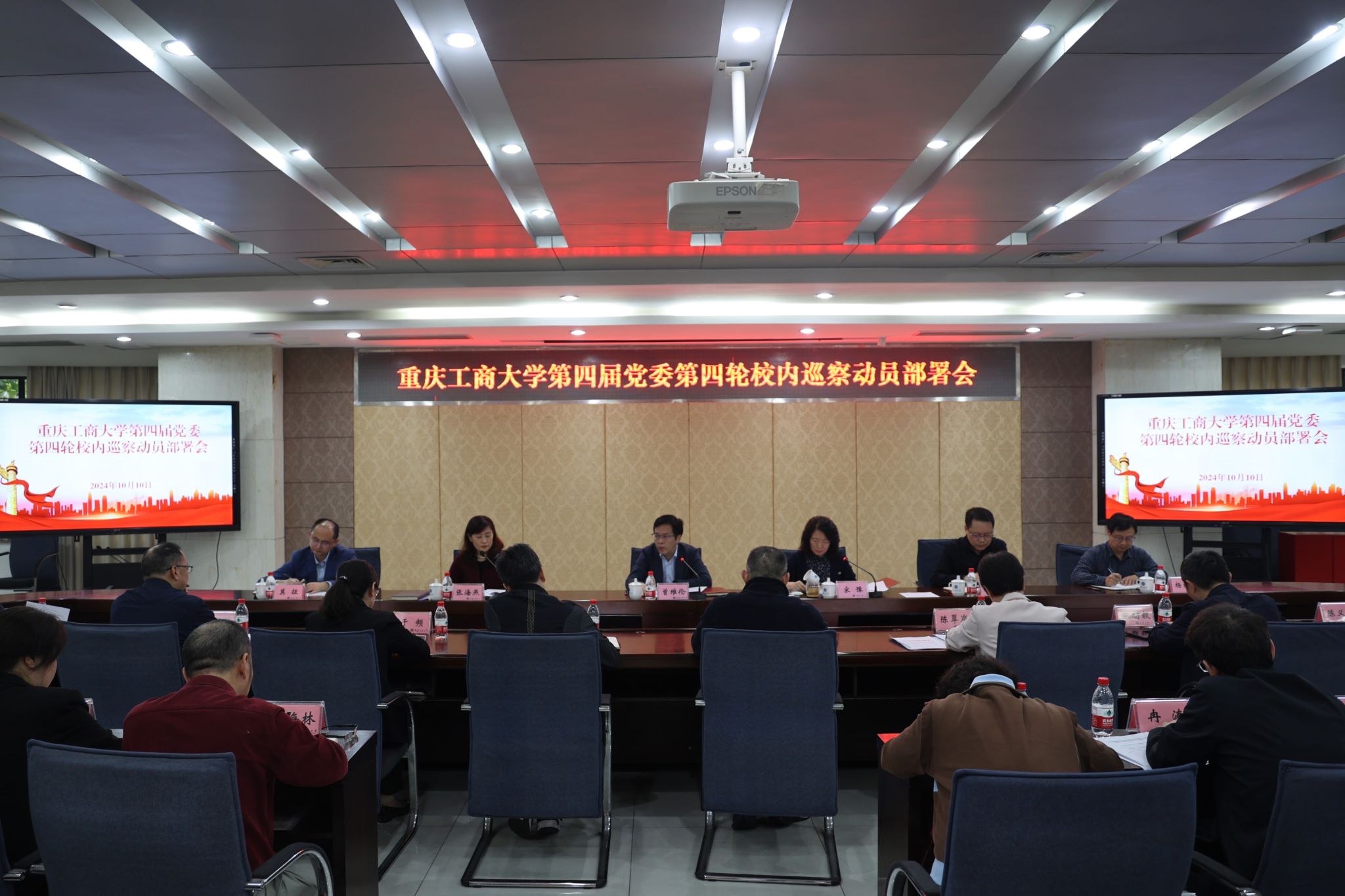 开云集团(kaiyun)股份有限公司官网第四届党委第四轮校内巡察动员部署会.JPG
