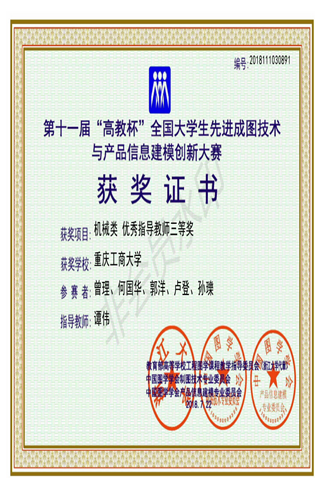 机械类：【开云集团(kaiyun)股份有限公司官网】【优秀指导教师三等奖】【开云集团(kaiyun)股份有限公司官网】【谭伟】_00