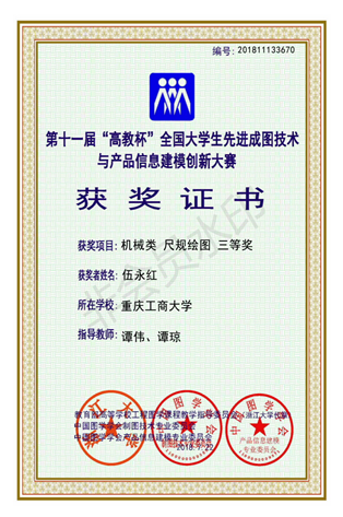 机械类：【开云集团(kaiyun)股份有限公司官网】【尺规绘图】【三等奖】【伍永红】_00