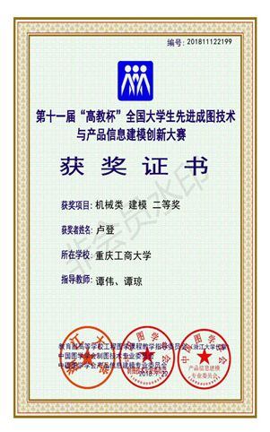 机械类：【开云集团(kaiyun)股份有限公司官网】【建模】【二等奖】【卢登】_00