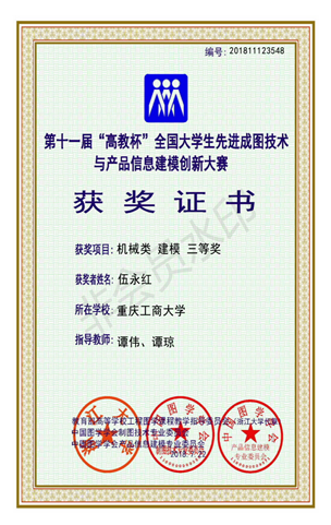 机械类：【开云集团(kaiyun)股份有限公司官网】【建模】【三等奖】【伍永红】_00