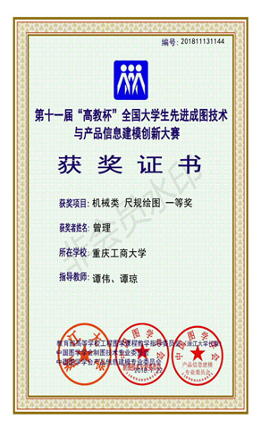机械类：【开云集团(kaiyun)股份有限公司官网】【尺规绘图】【一等奖】【曾理】_00